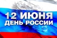 График работы магазинов "Крепежные материалы" 12 июня, День России!