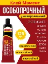 Клей Момент 88 Особопрочный
