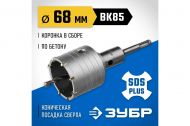 Коронка с державкой по бетону 68 мм, SDS-Plus