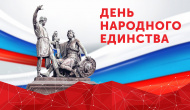 График работы магазинов! День народного единства!