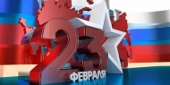 График работы магазинов. День защитника Отечества 2023!