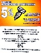 Карта СКИДКА 5% на весь товар магазинов "Крепежные материалы"