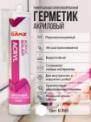 Герметик акриловый SANZ ACRYL белый 280мл