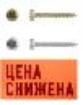ЦЕНА СНИЖЕНА - ШУЖ полукруглая головка