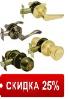 СКИДКА 25%     Защелки дверные в ассортименте