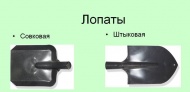 ЛОПАТЫ расширение ассортимента
