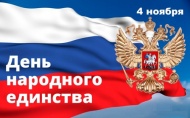 График работы магазинов "Крепежные материалы" 4 ноября , День народного единства!