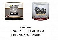 Грунтовка, Грунт-эмаль Лакра - НОВИНКА