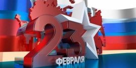 График работы магазинов. День защитника Отечества 2023!