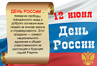 С Днем России!!! График работы магазинов "Крепежные материалы" в праздничные дни!!!