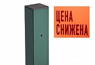 СТОЛБИК ДЛЯ СЕКЦИЙ ЗАБОРА - цена снижена
